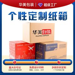 メーカー直販宅配ダンボール印刷三層五層特硬段ボール箱加工包装紙箱パーソナライズ釘製
