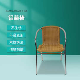 休闲餐椅家用铝合金藤椅奶茶店室外藤制桌椅餐厅咖啡厅轻便折叠