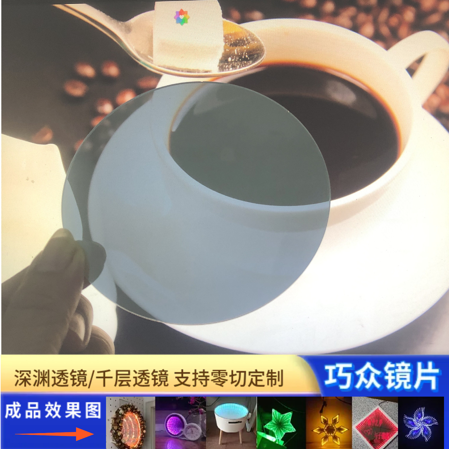 亚克力半透镜隧道灯车灯镜片 3D深渊灯流星空顶无限延伸镜片材料