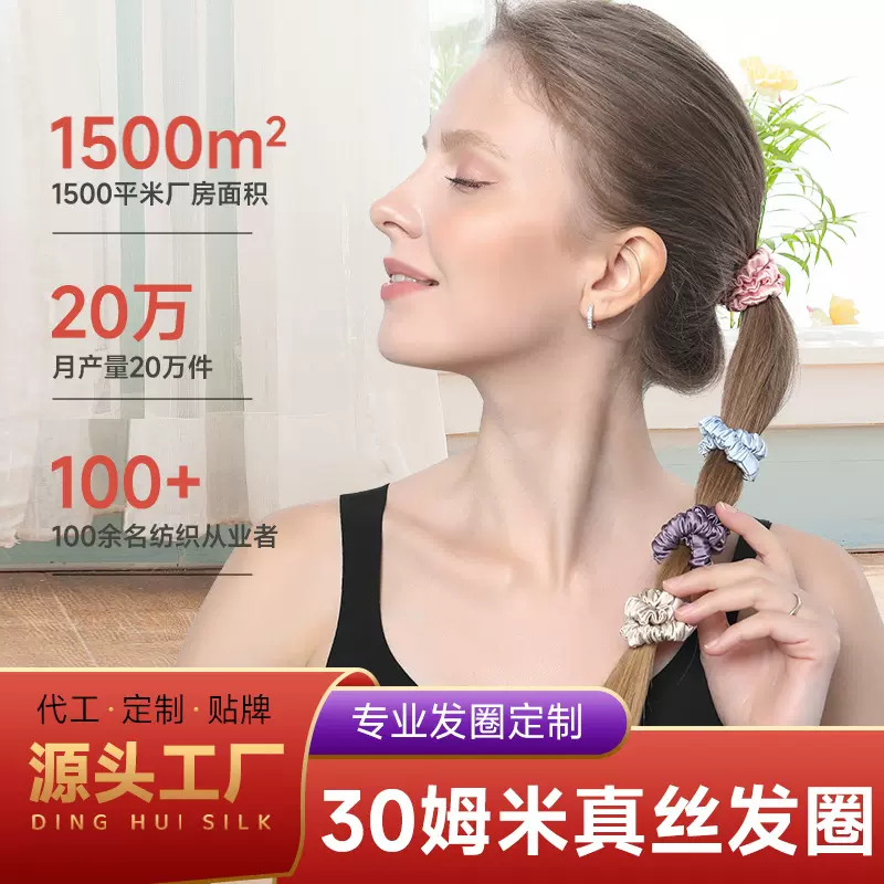 30姆米真丝小肠发圈 桑蚕丝 1cm发绳发饰 真丝发带居家 外贸定 制
