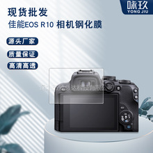 适用佳能EOS R10相机钢化膜 佳能EOS R10 高清相机屏幕钢化玻璃膜