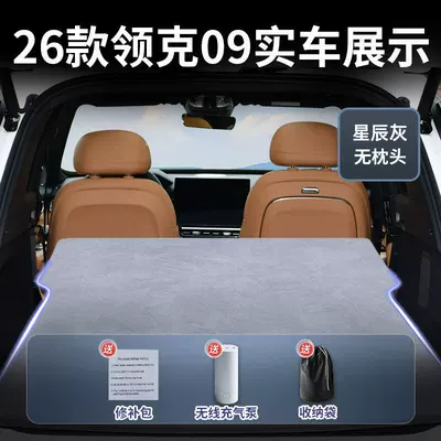 26 Models of Lynk & Co 09 Car Mattress Inflatable Rear Trunk Sleeping Pad Car Air Mattress Suv-Specific (Vehicle-mounted inflatable bed) - lynk-co-09-2026-2026-model-star-gray-suede-no-headrest-free-electric-air-pump-storage-bag-sf-express-free-shipping