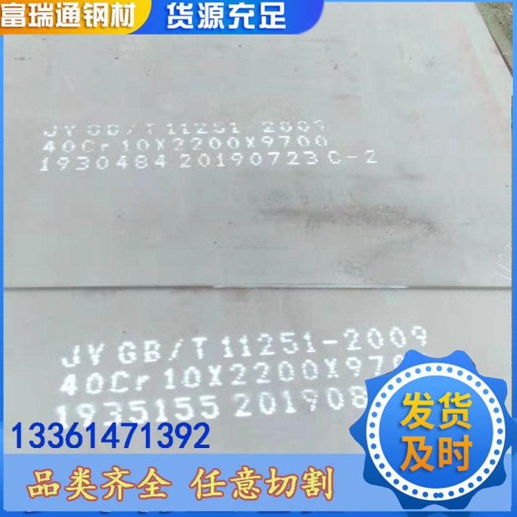 富瑞通现货 40Cr钢板 40cr合金结构钢板 高强度合金钢板任意切割