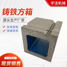 现货铸铁方箱T型槽辅助加高工作台机床直角等高垫箱重型
