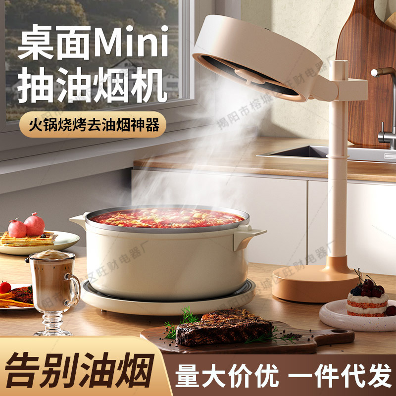 New Mini Household Range Hood Barbecue Hot Pot Desktop Oil Fume Filter Artifact Household Small Range Hood New Mini Household Range Hood Barbecue Hot Pot Desktop Oil Fume Filter Artifact Household Small Range Hood