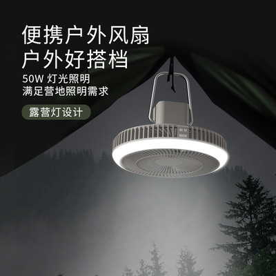 2022户外露营灯风扇吊扇usb桌面LED灯野营帐篷吊扇摇头遥控电风扇