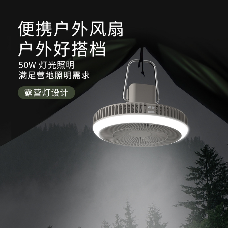 2022户外露营灯风扇吊扇usb桌面LED灯野营帐篷吊扇摇头遥控电风扇