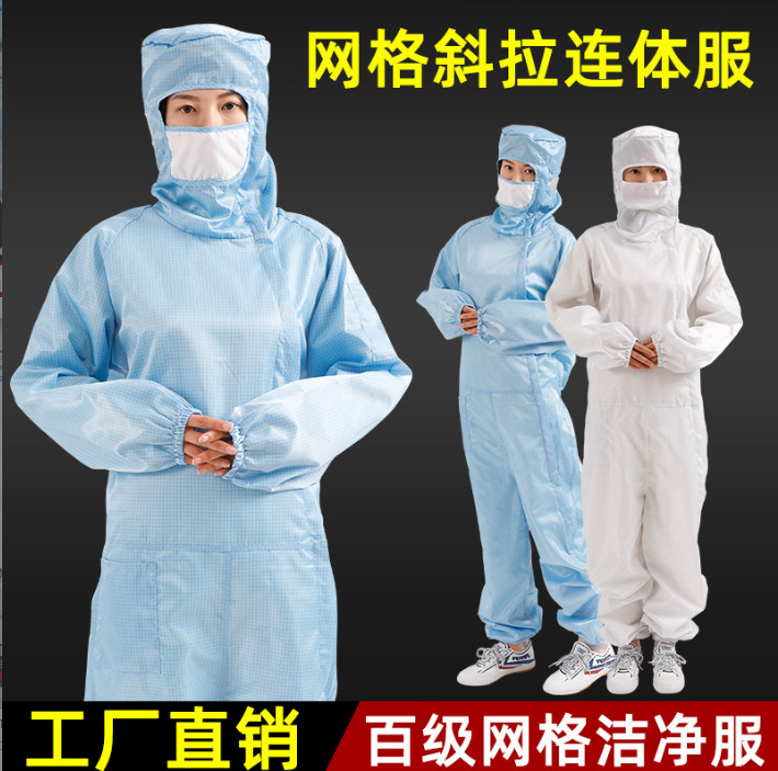 网格百级防静电服工作服无尘洁净防护服连体带帽格子斜拉链蓝色男