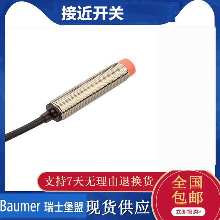 原装Baumer堡盟接近开关光电开关传感器IGYX 08N17B3/L