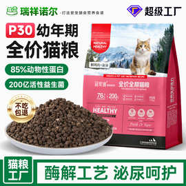猫粮30%蛋白全价猫粮源头厂5kg成猫幼猫通用粮高蛋白营养猫粮批发