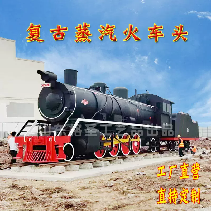 老式复古火车头模型蒸汽鸣笛公园景区一比一燃油车绿皮火车厢摆件