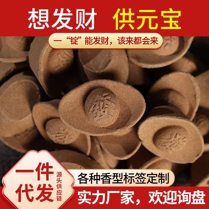 批发元宝香发财香家用供香天然檀香降真塔香粒财神爷专用供奉熏香|undefined