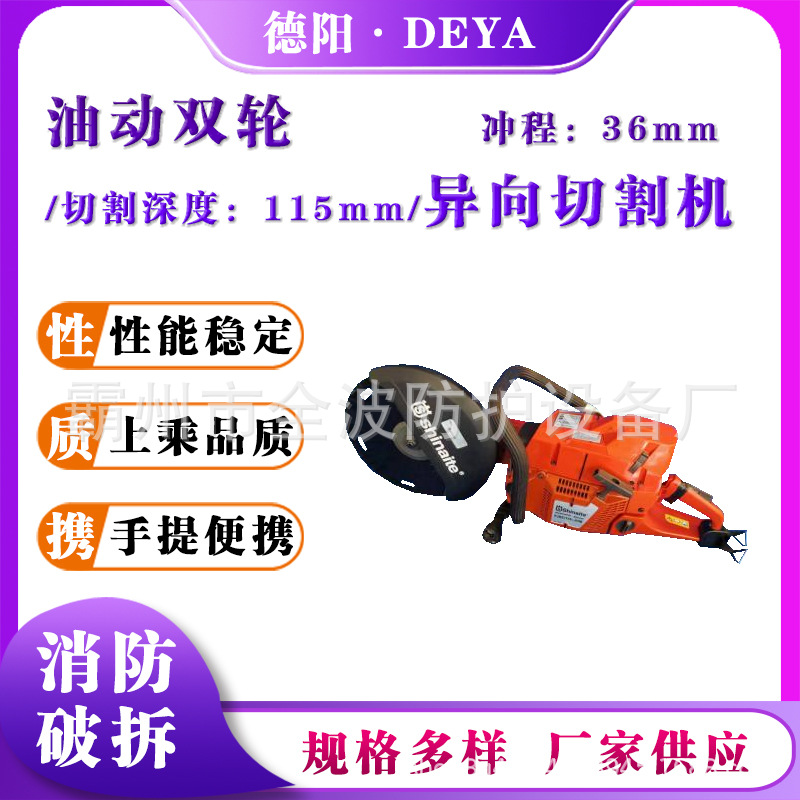 消防破拆大功率切割机手提式燃油型切割锯双缸油动单缸异向切割机