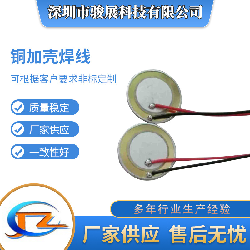 厂家供应批发12MM铜基蜂鸣片焊线12MM压电陶瓷蜂鸣器带引线