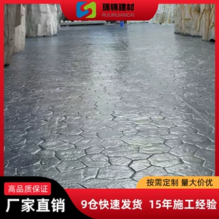 彩色压花地坪材料混凝土户外市政道路庭院水泥路面源头厂家可定制