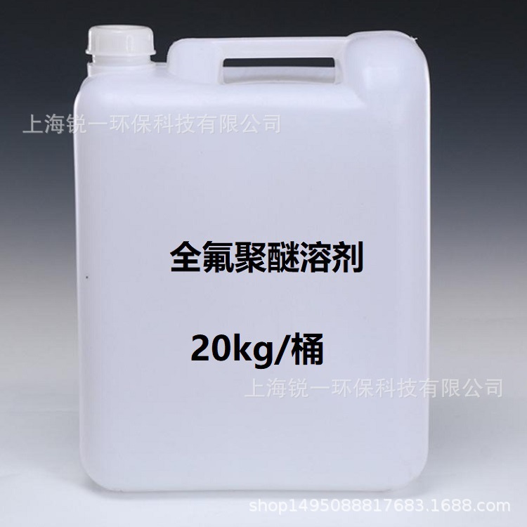 国产全氟聚醚 沸点沸点33-270℃ 高绝缘 ENASOLV系列