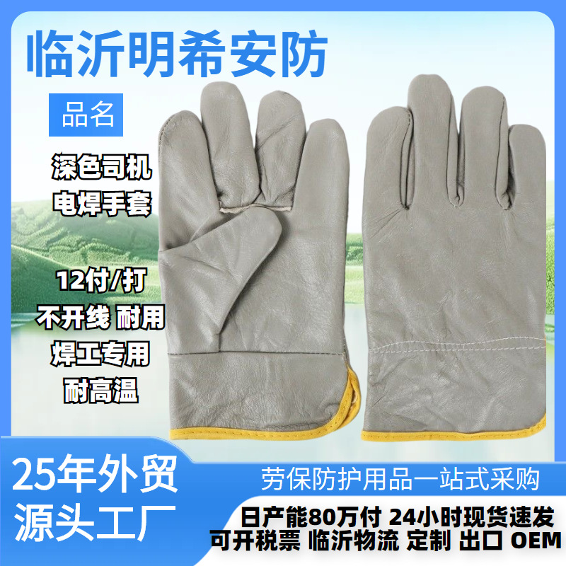 司机电焊手套耐用隔热焊工烧焊接浅色防火线深加厚耐用短牛皮手套