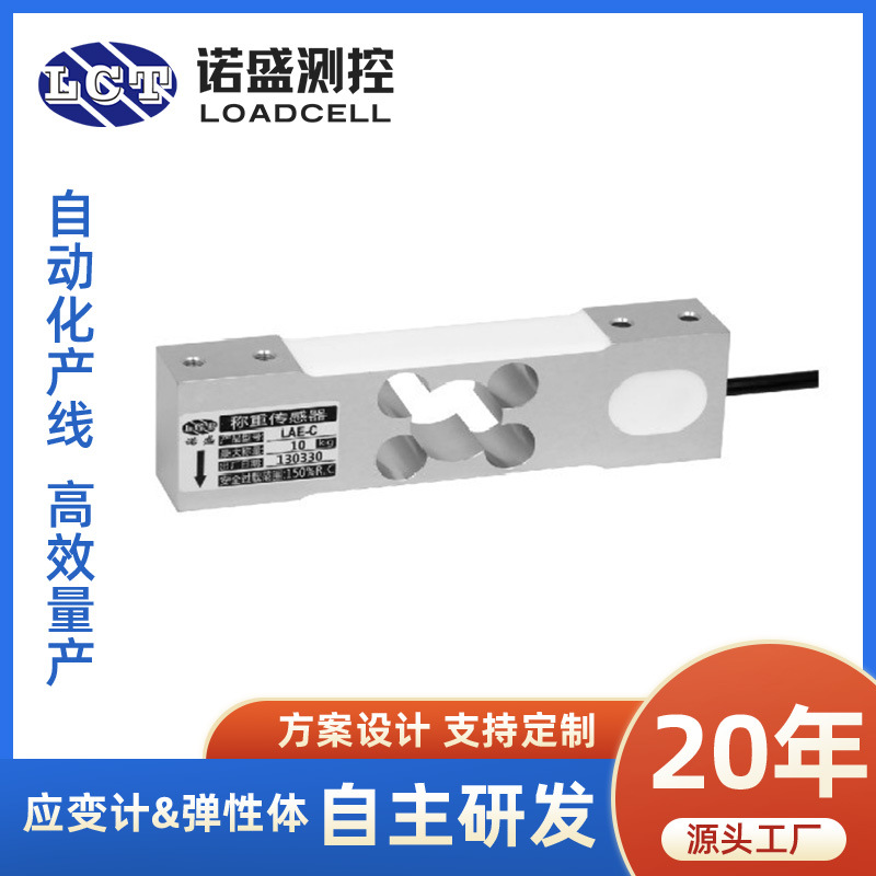 生产销售 单点式称重传感器 包装秤称重压力传感器