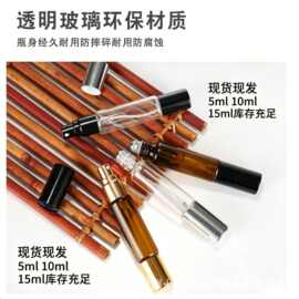 现货透明茶色双头滚珠喷雾瓶 10ml精油香水分装瓶 跨境化妆品分装