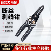 多功能断丝剥线钳7寸剥线钳电工专用剪线钳电工剥线钳批发锰钢