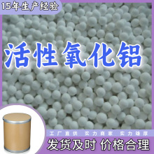 活性氧化铝  生产厂家多用途20年生产经验仓库现货山东江苏上海