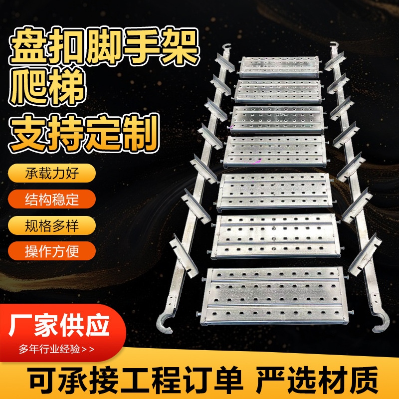 盘扣脚手架爬梯建筑爬梯桥梁移动热镀锌盘扣脚手架分体爬梯现货