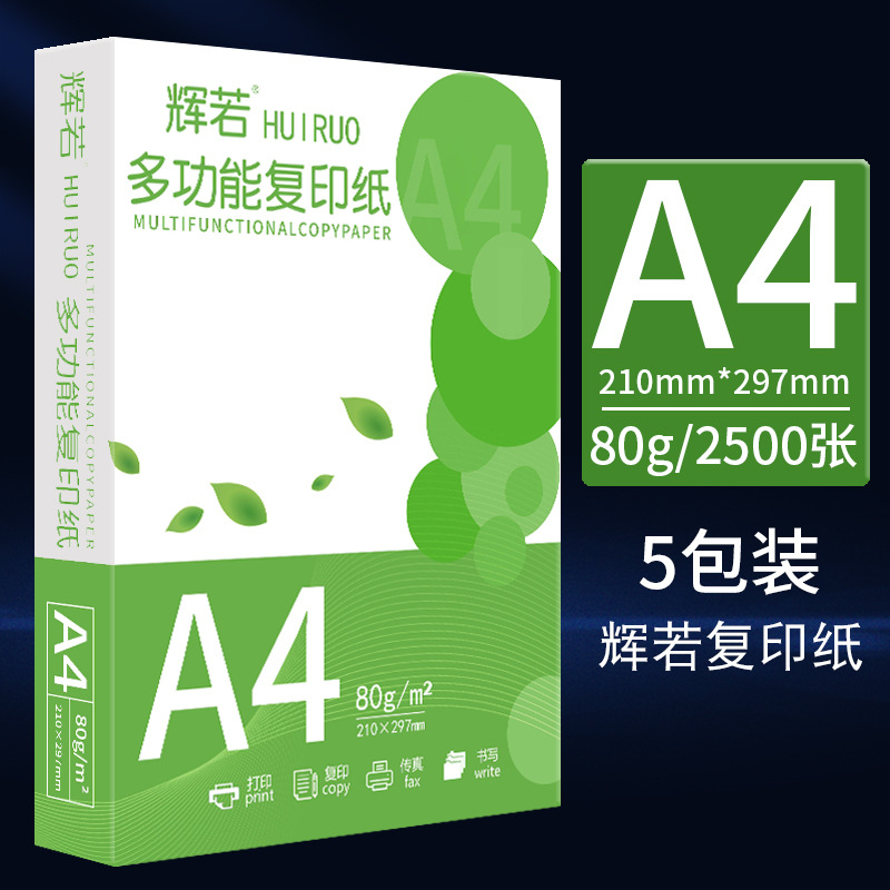 A4 복사지 인쇄지 A4 초안지 도면 70G80G 단면 및 양면 인쇄 학생용지 시험지 사무용품