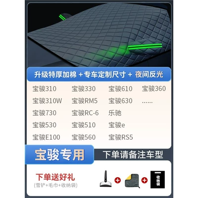 Car snow shield, Anti-Frost and Anti-Snow Cover, Winter - special-edition-of-special-car-baojun-special-quilt-thickened-snow-shovel-towel-storage-bag-with-three-windows