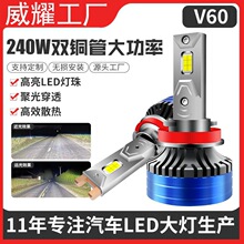��ҫ240W����˫ͭ������led��Ƴ����۹�ͨ��h7h11H49005������