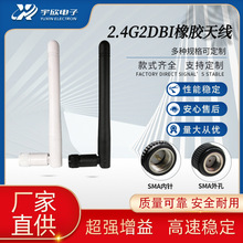 供应WIFI天线2.4g高增益橡胶2dbi 外置108mm胶棒 GPRS天无线
