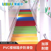 厂家批发PVC楼梯踏步加厚防滑耐磨耐污幼儿园办公楼整体楼梯踏步