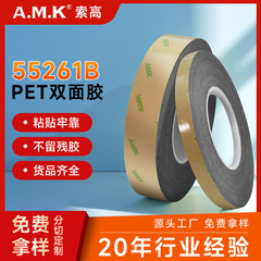 AMK55261B 工業用製品テープ アクリル PET 両面テープはカット可能で、カスタマイズされた粘着剤を工場で製造できます。