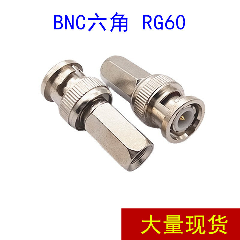 厂家直销 六角BNC转RG60 免焊接 BNC公转内螺纹-5F头 BNC转RG60