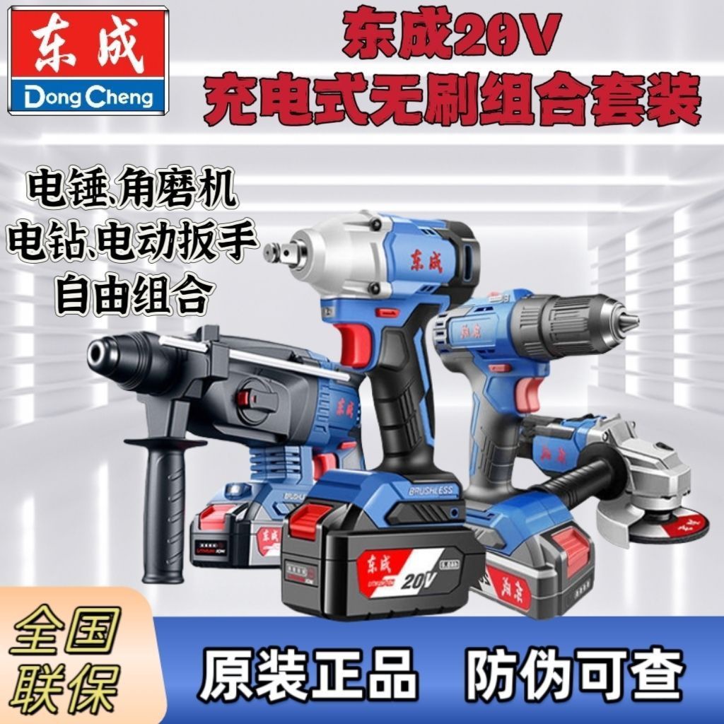 东成充电电锤锂电池角磨机电扳手冲击钻电钻切割机工具组合套装