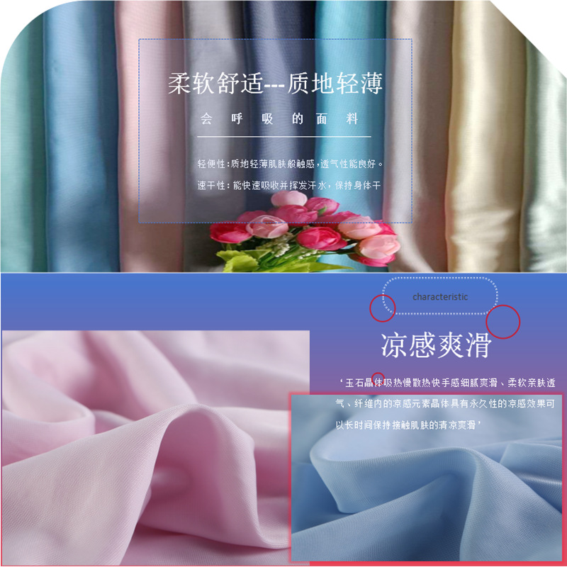 0633K锦纶接触凉感汗布 (10).png