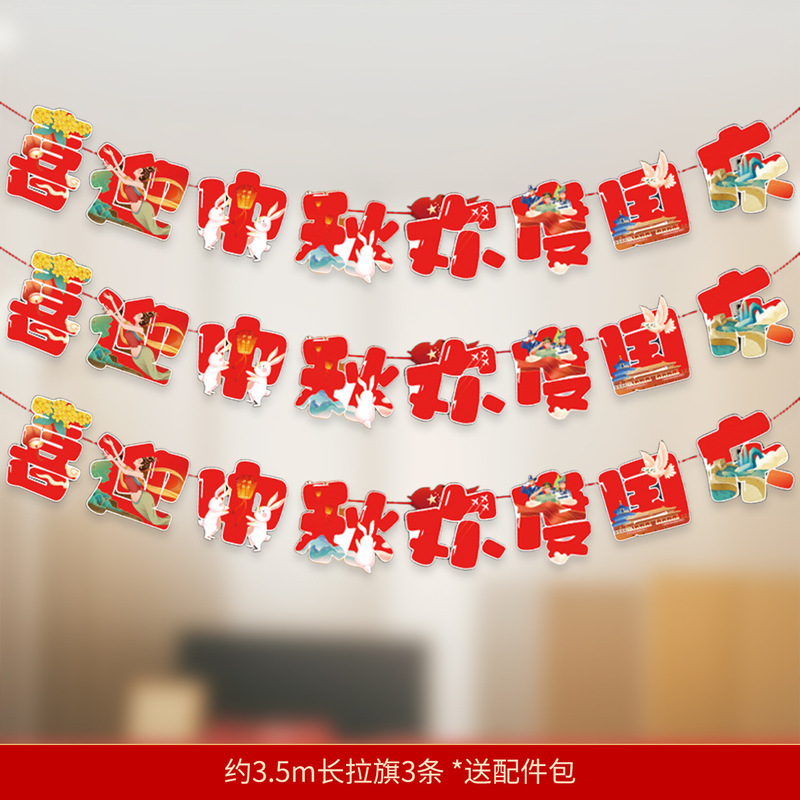 国庆中秋节装饰品氛围场景布置商场门店拉花彩条吊饰背景墙挂饰条|undefined