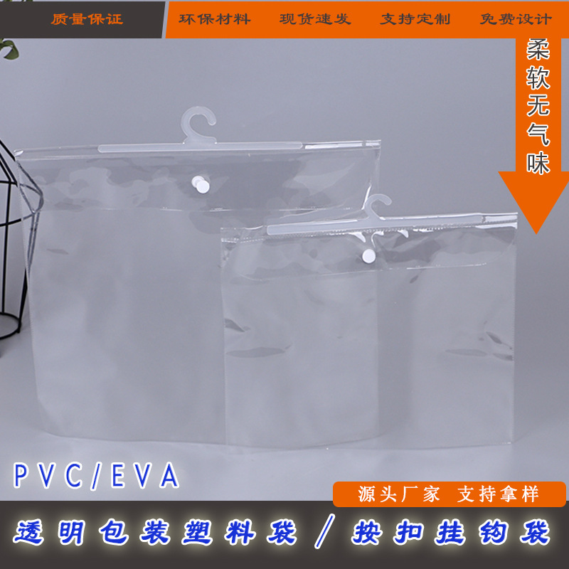 高档透明pvc袜子泳衣包装袋服装挂钩eva按扣防水批发高端袋子