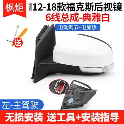 two- and three-box Focus — Rear mirror/rearview mirror assembly - 6-line-elegant-whiteleft-drivers-side