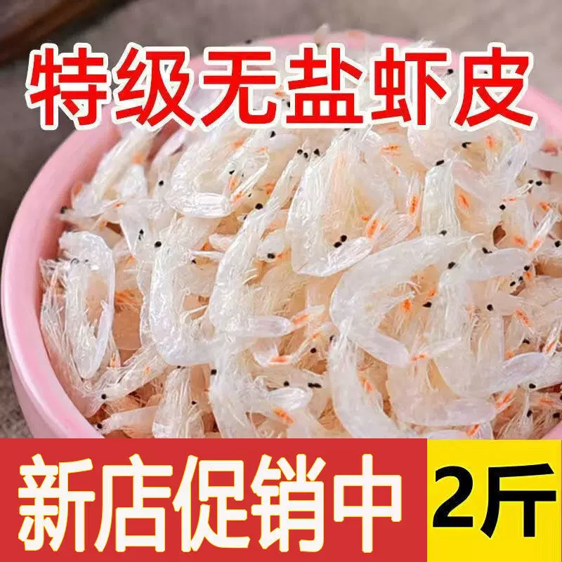 新货淡干虾皮烘干宝宝虾米干虾仁海鲜干货咸虾皮批发价厂一件批发