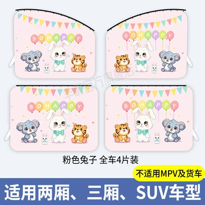 Insulation Slide Rail Blind, Car curtains - pink-bunny-car-4-pieces-embedded-slide-rail-thickened