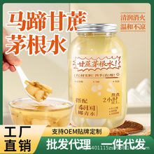 茶小冷马蹄甘蔗茅根水2kg 椰青竹蔗茅根水秋冬爆款饮料奶茶店专用