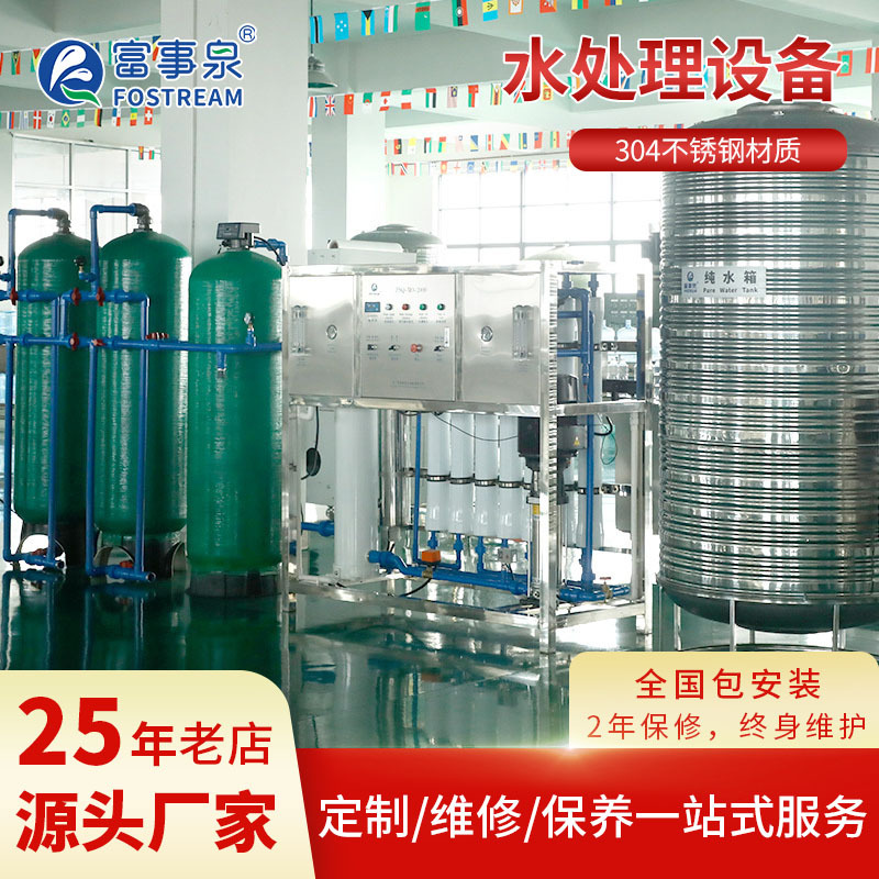 反渗透净水处理设备纯净水设备商用净水器直饮大型净水过滤器高效
