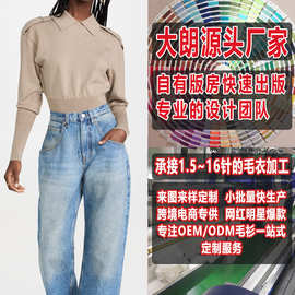 大朗毛衣加工厂定做 双面穿镂空紧身衣春秋欧美女装 来图来样定制