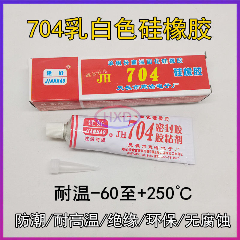 704白胶  电子元件  一箱200个 耐高温 绝缘 防潮 厂家 发货快