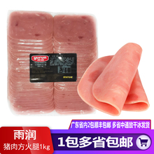 猪肉方火腿片1kg包装 三文治烘焙面包汉堡手抓饼寿司火腿切片