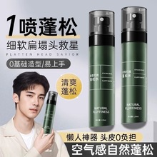 头发蓬松水喷雾正品男士自然定型持久免洗发胶啫喱干发神器女立体
