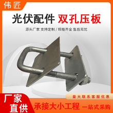 热镀锌光伏压板 槽压板 穿刺压板 光伏双孔压夹具加厚固卡扣
