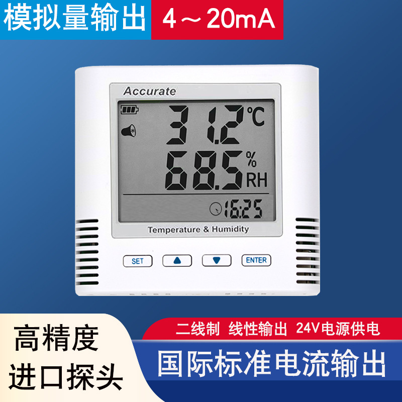 电流模拟量输出 4~20mA标准电流二线制数显高精度温湿度传感器