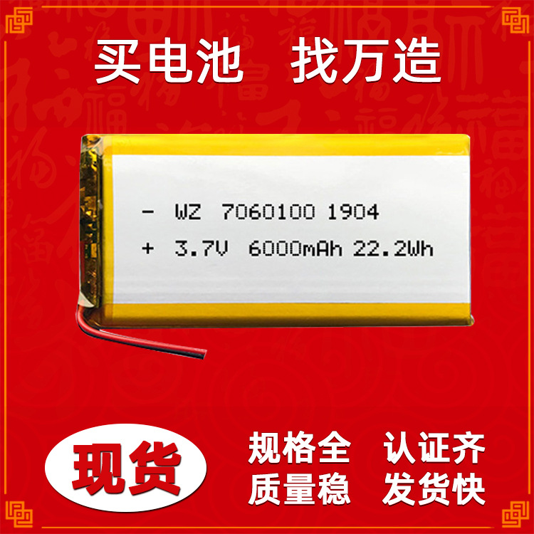 移动电源聚合物电芯7060100-6000mah无线充电宝纯三元充电电池