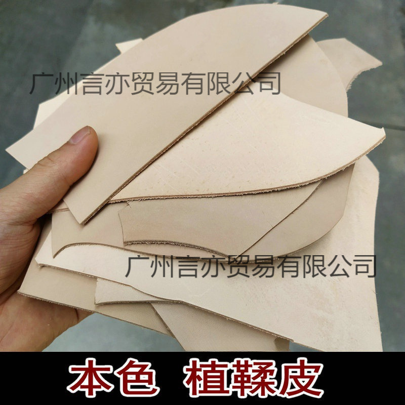头层牛皮植鞣革皮料1.5-2.0mm可染色diy手工原色植鞣皮边角料牛皮